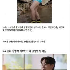 JMS 누드영상 출연자들 근황
