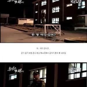 국군 다큐 찍는데 모두가 식겁했던 순간