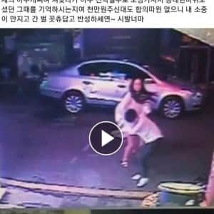 길에서 성추행 당한 여자