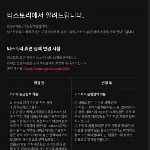 다음 블로그에 이어 티스토리도 터트릴 예정인 카카오