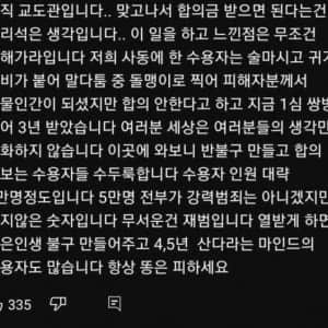 맞고 나서 합의금 받는다는건 어리석은 생각 