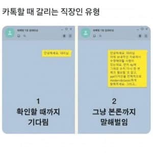둘로 갈리는 업무메신저 유형