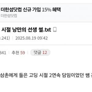 호불호 갈리는 낭만의 시대 담임선생 썰