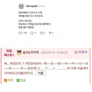 부모님 다녀가면 도어락 비번 바꾸는 사람