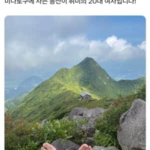 등산이 취미인 20대 일본 여자 인증샷