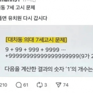 대치동 7세 고시 문제 수준