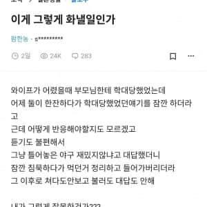 이게 그렇게 화낼 일인가