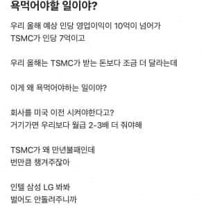 성과급 더달라는게 왜 욕먹을 일이냐는 하이닉스 직원 