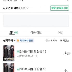 '재벌집 막내아들' 외전 연재 시작