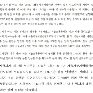 서울교통공사가 승소한 부정승차 역대 최고액 