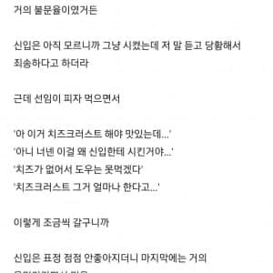 신입 피자 때문에 퇴사한다