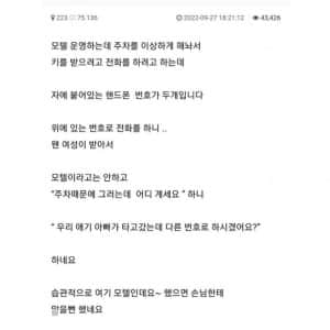 큰 실수를 할 뻔한 모텔직원