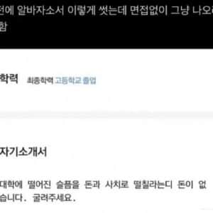 아르바이트 면접 프리패스 자소서