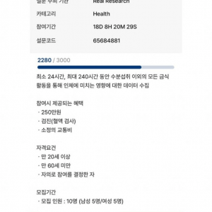 250만원 준다는 생동성 실험 알바
