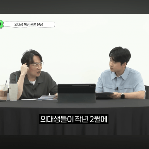 현 의대생 복귀에 대한 1타강사 윤도영 반응 