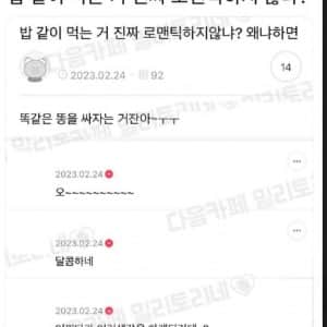 밥 같이 먹는다는거 너무 로맨틱하지 않아?