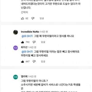 어느 무한리필 고기집 논란