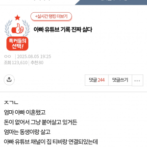 이혼한 아빠 유튜브 기록 진짜 싫다는 판녀 