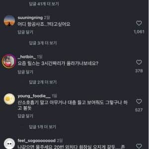 여성 승객들이 잠을 자지 않는 이유