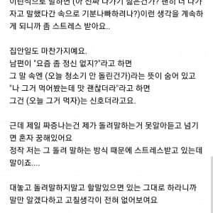 남편의 돌려말하는 습관.. 스트레스 받아요