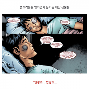 DC코믹스에 등장한 탈북자 캐릭터