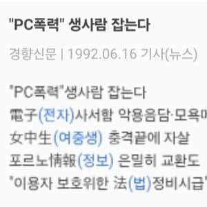 "옛날 인터넷은 깨끗했다." 