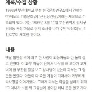 부산에 내려오는 근친상간 이야기