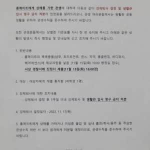 기숙사 수칙 위반자 퇴사 공고 레전드 
