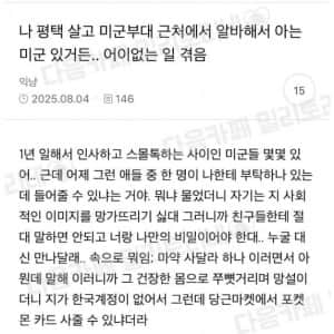 미군부대 근처에서 알바하다 어이 없는 일 겪음