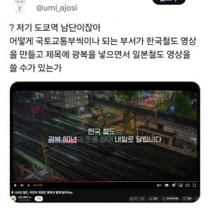 난리난 국토교통부 광복 80주년 영상 