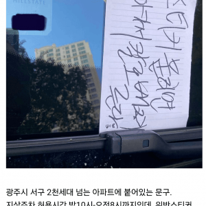 아파트 불법 주차 스티커 대응 근황 