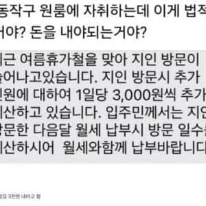 논란중이라는 원룸 건물주 문자