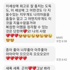 60대 스토커가 20대 여성에게 보낸 문자 꼬라지