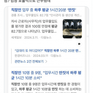 직장인 월급루팡 시간 논란 시간