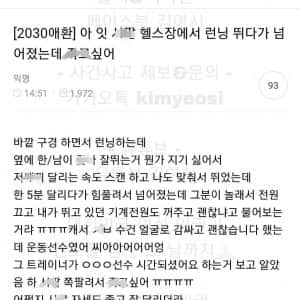 운동선수를 이기려다 넘어진 여시 대참사