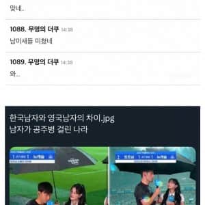 더쿠 손흥민 억까를 본 인스티즈 반응 