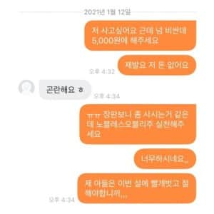 당근) 저 사고 싶은데 오천원에 좀 해주세요
