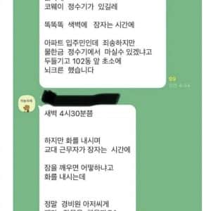새벽에 경비원 깨워서 물 요구한게 잘못임??