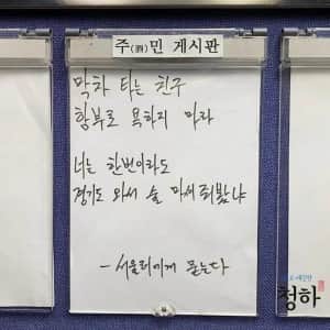 막차 타는 친구 함부로 욕하지 마라