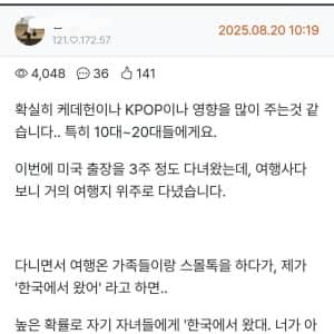 미국 여행중 느낀 한국의 위상