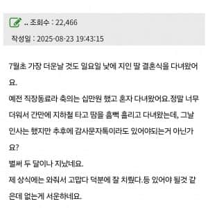 결혼식 답례 문자 논란