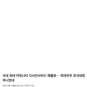 디씨 매각 뉴스에서 밝혀진 충격 사실