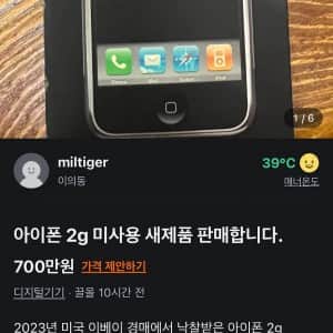 아이폰 유저들 환장.. 당근에 올라온 희귀폰