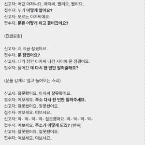 오원춘 토막살인 사건 당시 피해자 & 경찰 통화 내역 