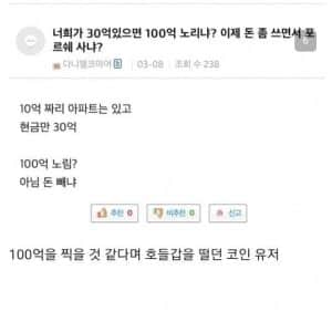 코인으로 욕심부린 사람의 최후