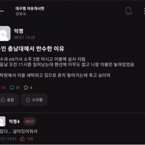 어떤 대학생이 MT 갔다가 반수한 이유