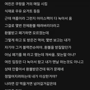 쿠팡 환불거지 여친에게 정 떨어진 남자