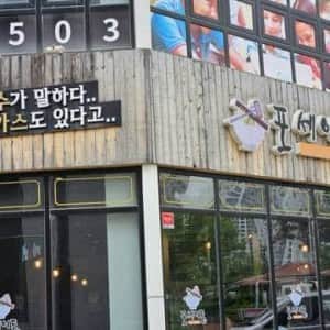 특이점이 온 음식점 간판들