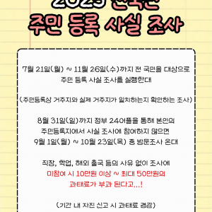 8월 31일까지 이거 안하면 집에 공무원 찾아옴