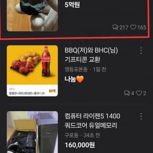 당근에서 운석을 5억에 파는 사람 봄 